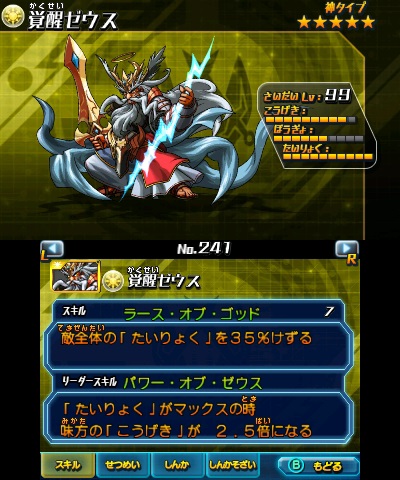 画像ギャラリー No.004 | 「パズドラZ」“覚醒ゼウス”が登場する降臨