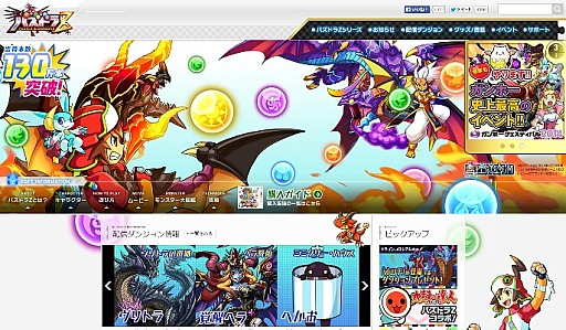 パズドラz 公式サイトをリニューアル 期間限定ダンジョン配信スタート