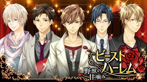 画像集#004のサムネイル/「ビースト★ハーレム 」が「ハニー×トラップ」と期間限定コラボイベントを開催