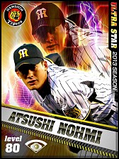 画像ギャラリー No.006のサムネイル画像 / 「プロ野球チームをつくろう!」新レアリティ「US」が追加。話題の選手を起用