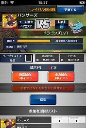 画像ギャラリー No.004のサムネイル画像 / 「プロ野球チームをつくろう!」,イベントランキング機能や「倉庫」が実装に