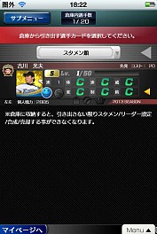 画像ギャラリー No.005のサムネイル画像 / 「プロ野球チームをつくろう!」,イベントランキング機能や「倉庫」が実装に