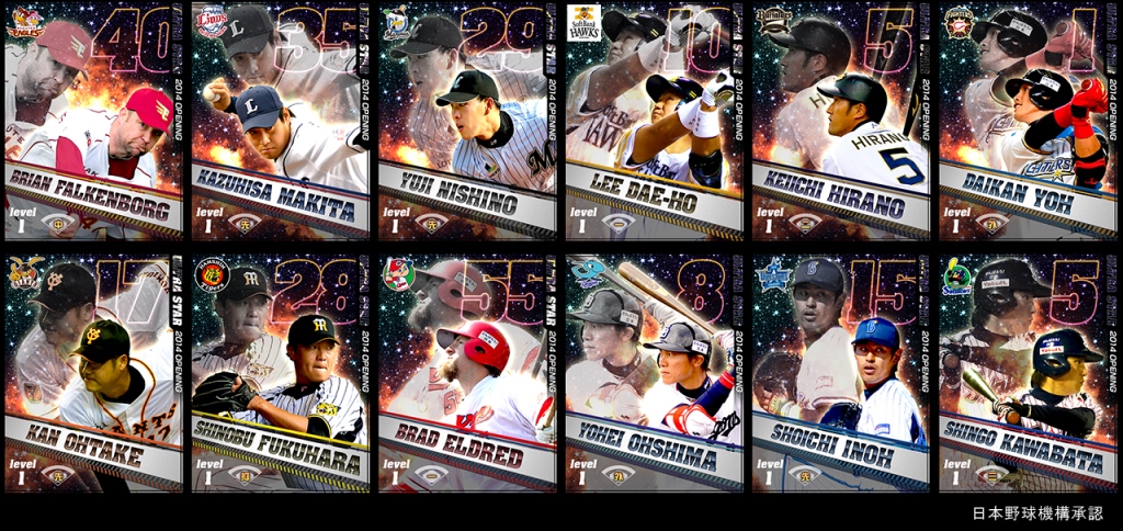 「プロ野球チームをつくろう!」2014最新カード登場&先行獲得イベント開催「プロ野球チームをつくろう!」2014最新カード登場&先行獲得イベント開催