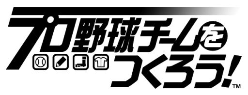 画像ギャラリー No.001のサムネイル画像 / 「プロ野球チームをつくろう!」バージョンアップ実施&最新の選手カード登場