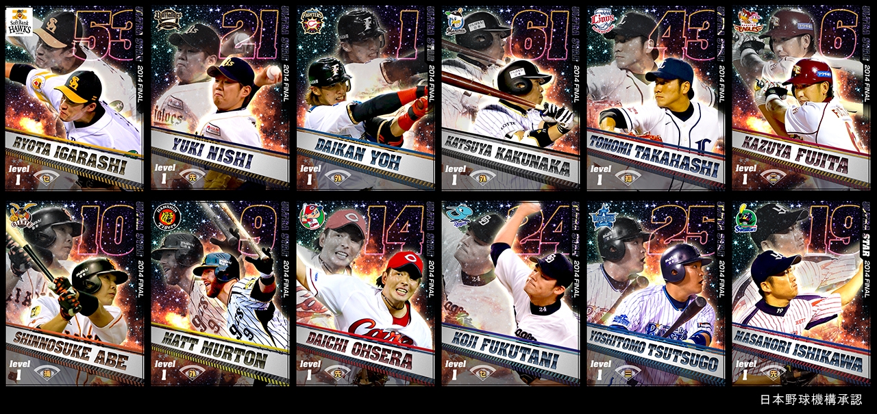 「プロ野球チームをつくろう!」2014FINAL版選手カードとウルトラスターを追加「プロ野球チームをつくろう!」2014FINAL版選手カードとウルトラスターを追加
