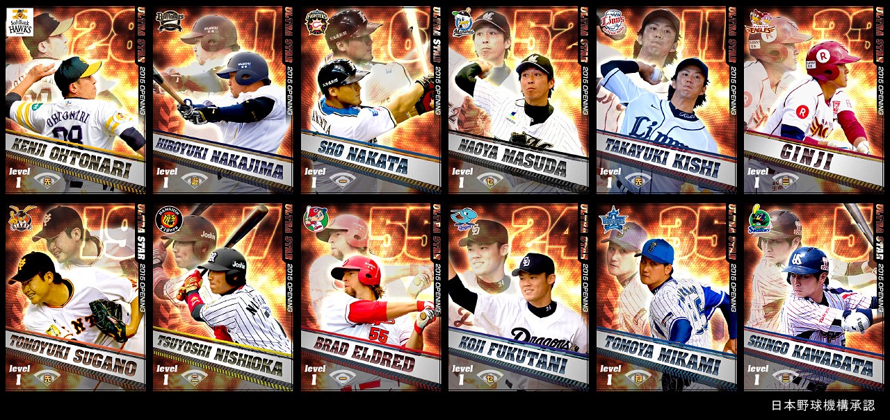 「プロ野球チームをつくろう!」2015年度OPENING版US選手カードが登場「プロ野球チームをつくろう!」2015年度OPENING版US選手カードが登場