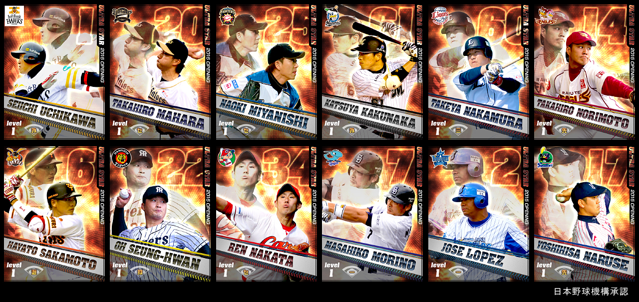 画像集/「プロ野球チームをつくろう！」に坂本勇人選手など12名の新US選手が登場