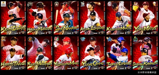 画像ギャラリー No.002のサムネイル画像 / 「プロ野球チームをつくろう!」選手写真が四変化するウルトラスター第2弾が登場