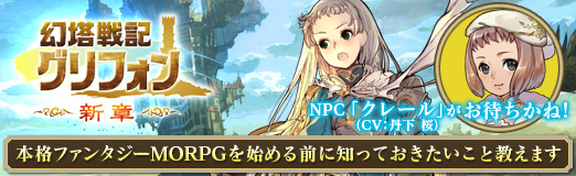 ���������꡼ No.058�Υ���ͥ������ / ��PR�ָۡ����ﵭ����ե���פ�NPC�֥��졼��ס�CV��ð�� ���ˤ����Ԥ����͡����ܳʥե��󥿥���MORPG��Ϥ�������ΤäƤ����������ȶ����ޤ�