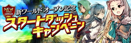 画像ギャラリー No.001のサムネイル画像 / 「幻塔戦記 グリフォン」新ワールドオープン記念スタートダッシュキャンペーン