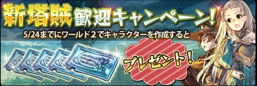 画像ギャラリー No.002のサムネイル画像 / 「幻塔戦記 グリフォン」新ワールドオープン記念スタートダッシュキャンペーン