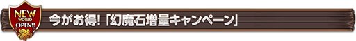 画像ギャラリー No.006のサムネイル画像 / 「幻塔戦記 グリフォン」新ワールドオープン記念スタートダッシュキャンペーン