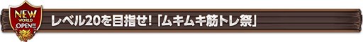 画像ギャラリー No.007のサムネイル画像 / 「幻塔戦記 グリフォン」新ワールドオープン記念スタートダッシュキャンペーン