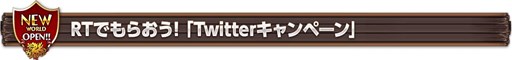 画像ギャラリー No.008のサムネイル画像 / 「幻塔戦記 グリフォン」新ワールドオープン記念スタートダッシュキャンペーン