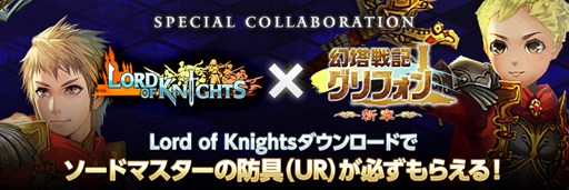 画像ギャラリー No.009のサムネイル画像 / 「幻塔戦記 グリフォン」新ワールドオープン記念スタートダッシュキャンペーン