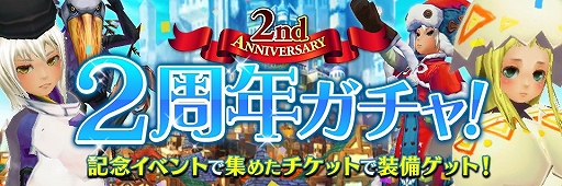 画像ギャラリー No.003のサムネイル画像 / 「幻塔戦記 グリフォン」,2周年記念の前夜祭イベントがスタート