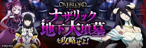 画像ギャラリー No.001のサムネイル画像 / 「幻塔戦記 グリフォン」で,TVアニメ「オーバーロード」とのコラボがスタート