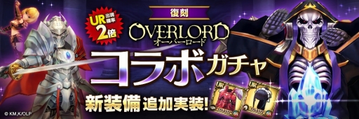 画像ギャラリー No.004のサムネイル画像 / 「幻塔戦記 グリフォン」で,TVアニメ「オーバーロード」とのコラボがスタート