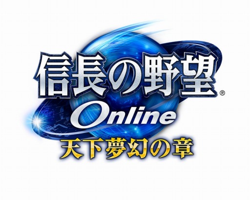 画像集#001のサムネイル/「信長の野望 Online」2014年12月までの長期計画を公開。10日に富くじも