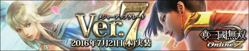 画像ギャラリー No.001のサムネイル画像 / 「真・三國無双 Online Z」メジャーアップグレード“Ver.7”を実装。「討鬼伝2」とのコラボも