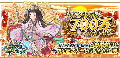 画像ギャラリー No.001のサムネイル画像 / 「魔法使いと黒猫のウィズ」が累計700万DL達成。記念キャンペーンを実施