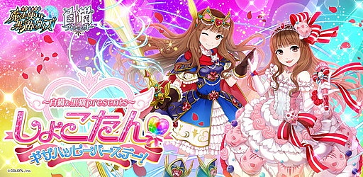 画像ギャラリー No.001のサムネイル画像 / 中川翔子さん×「黒猫のウィズ」&「白猫プロジェクト」のコラボが開催決定