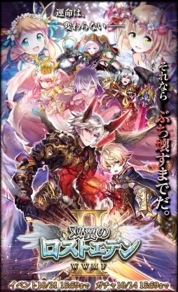 画像ギャラリー No.001のサムネイル画像 / 「魔法使いと黒猫のウィズ」でイベント「双翼のロストエデンII WWMF」がスタート