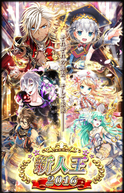 画像ギャラリー No.001のサムネイル画像 / 「黒猫のウィズ」，新人王2016選定精霊たち6体がゲーム内に登場中