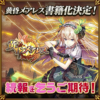 画像ギャラリー No.006のサムネイル画像 / 「黒猫のウィズ」,水樹奈々さんとタイアップした「メアレス特別プロジェクト」が始動