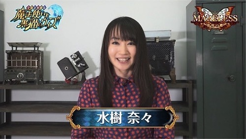 画像ギャラリー No.008のサムネイル画像 / 「黒猫のウィズ」,水樹奈々さんとタイアップした「メアレス特別プロジェクト」が始動