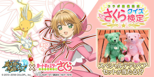 画像ギャラリー No.003のサムネイル画像 / 「黒猫のウィズ」×「カードキャプターさくら」コラボが6月15日から実施