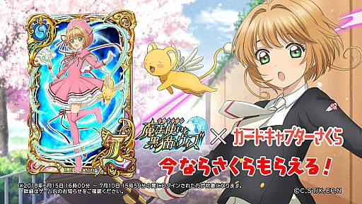 画像集サムネイル一覧 黒猫のウィズ で カードキャプターさくら とのコラボイベントが開催