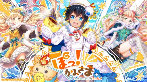 ���������꡼ No.001�Υ���ͥ������ / �ֹ�ǭ�Υ������ס������٥�ȡ֤ݤá����ߤ��� �������Υ���դȱ��Ļ���פ򳫺�