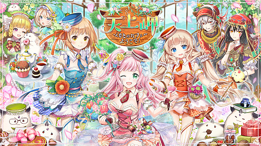 画像ギャラリー No.001のサムネイル画像 / 「黒猫のウィズ」,新イベント“天上岬 ふもとのカフェへようこそ!”が開催