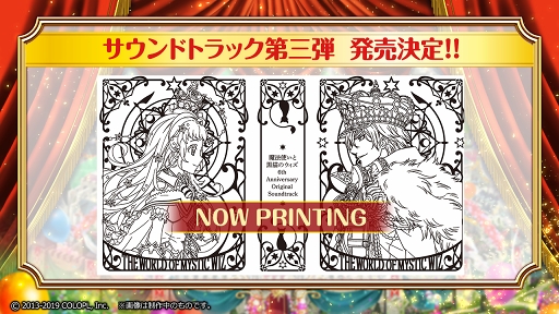 画像ギャラリー No.014のサムネイル画像 / 「クイズRPG 魔法使いと黒猫のウィズ」6周年記念キャンペーンがスタート。フルオーケストラによるBGMを使用したアニメーションPVも公開