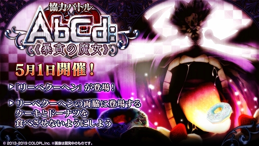 画像ギャラリー No.010のサムネイル画像 / 「黒猫のウィズ」,精霊たちそれぞれに焦点をあてた新イベント”ザ・ゴールデン2019“やGW10大キャンペーンを開催