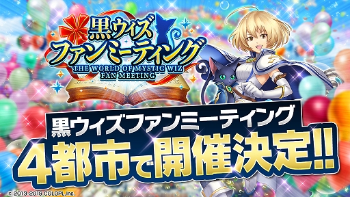 画像ギャラリー No.012のサムネイル画像 / 「黒猫のウィズ」,精霊たちそれぞれに焦点をあてた新イベント”ザ・ゴールデン2019“やGW10大キャンペーンを開催