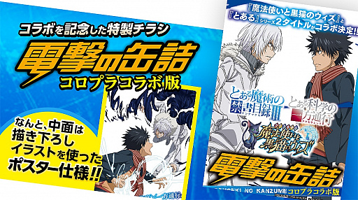 画像ギャラリー No.006のサムネイル画像 / 「黒猫のウィズ」, TVアニメ「禁書目録III」&「とある科学の一方通行」とのコラボを実施。サイン色紙が当たるキャンペーンも