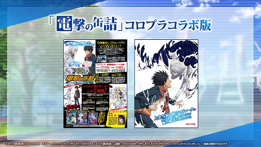 画像ギャラリー No.012のサムネイル画像 / 「黒猫のウィズ」にて「とある魔術の禁書目録III」「とある科学の一方通行」とのコラボがスタート