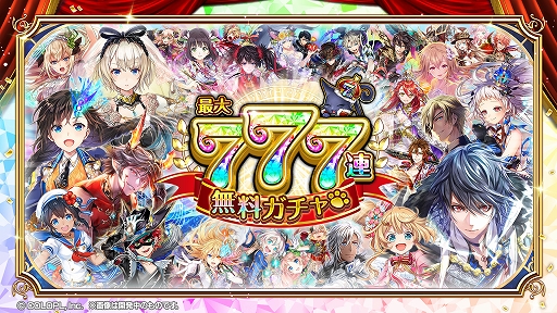 画像ギャラリー No.003のサムネイル画像 / 「黒猫のウィズ」,7周年を記念した「7th Anniversaryガチャ」などさまざまなキャンペーンを実施