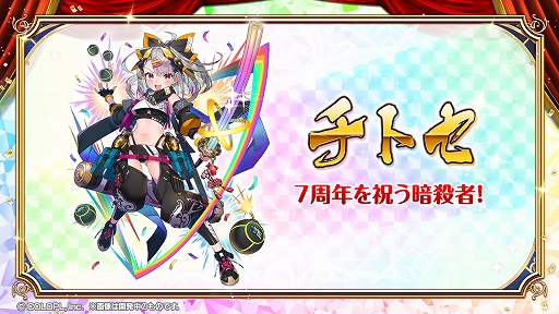 画像ギャラリー No.004のサムネイル画像 / 「黒猫のウィズ」,7周年を記念した「7th Anniversaryガチャ」などさまざまなキャンペーンを実施