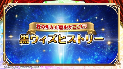 画像ギャラリー No.010のサムネイル画像 / 「黒猫のウィズ」,7周年を記念した「7th Anniversaryガチャ」などさまざまなキャンペーンを実施