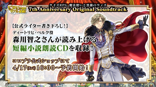 画像ギャラリー No.005のサムネイル画像 / 「黒猫のウィズ」,新イベント「決戦のドルキマス 宿命の血族」が本日開始