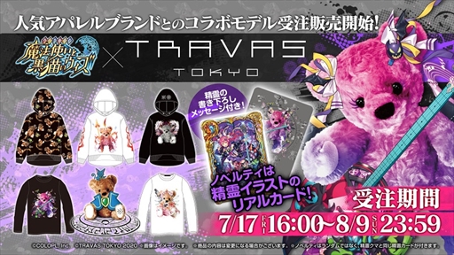 画像ギャラリー No.009のサムネイル画像 / 「黒猫のウィズ」,最新イベント「FairyChord3 KnightSider」が本日スタート