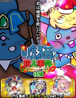 画像ギャラリー No.006のサムネイル画像 / 「黒猫のウィズ」,イベント「Christmas stories2020」が開催。10連を1回無料で引けるキャンペーンも