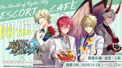 画像ギャラリー No.008のサムネイル画像 / 「黒猫のウィズ」,イベント「Christmas stories2020」が開催。10連を1回無料で引けるキャンペーンも