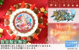 画像ギャラリー No.011のサムネイル画像 / 「黒猫のウィズ」,イベント「Christmas stories2020」が開催。10連を1回無料で引けるキャンペーンも