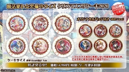 画像ギャラリー No.012のサムネイル画像 / 「黒猫のウィズ」,イベント「Christmas stories2020」が開催。10連を1回無料で引けるキャンペーンも