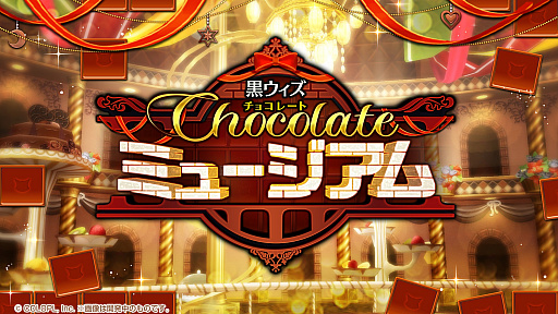 画像ギャラリー No.005のサムネイル画像 / 「黒猫のウィズ」,イベント“St.Valentine 2021”がスタート