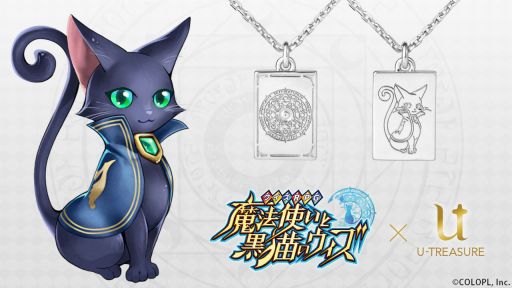 魔法使いと黒猫のウィズ の8周年を記念した新作ネックレスが発売決定 予約受付は3月25日まで